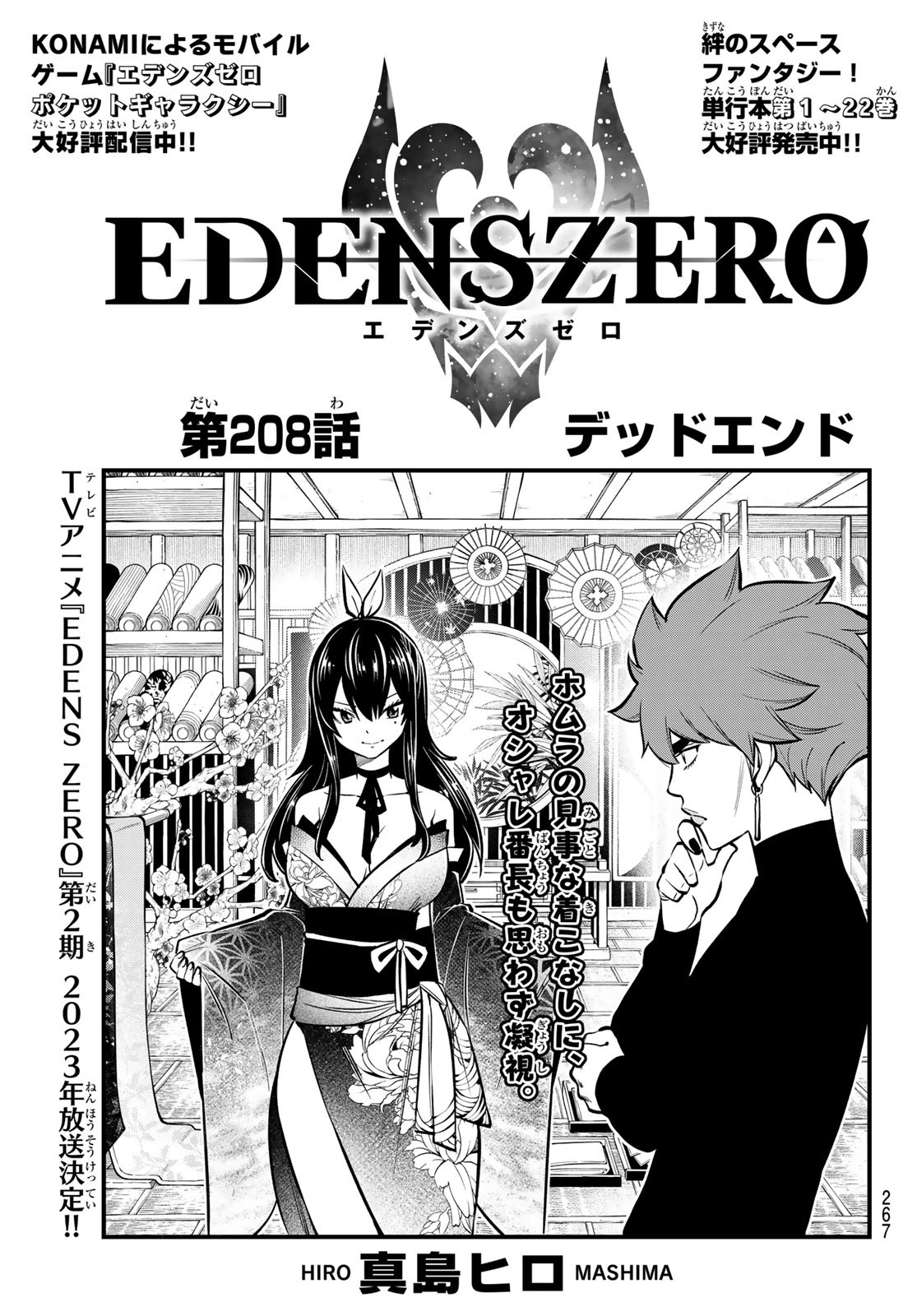Eden's Zero - Chapter 208 - Page 1