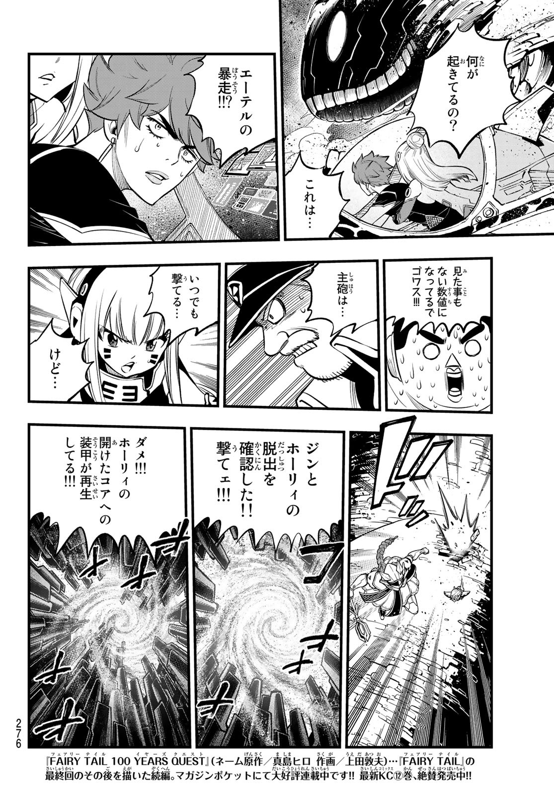 Eden's Zero - Chapter 208 - Page 10