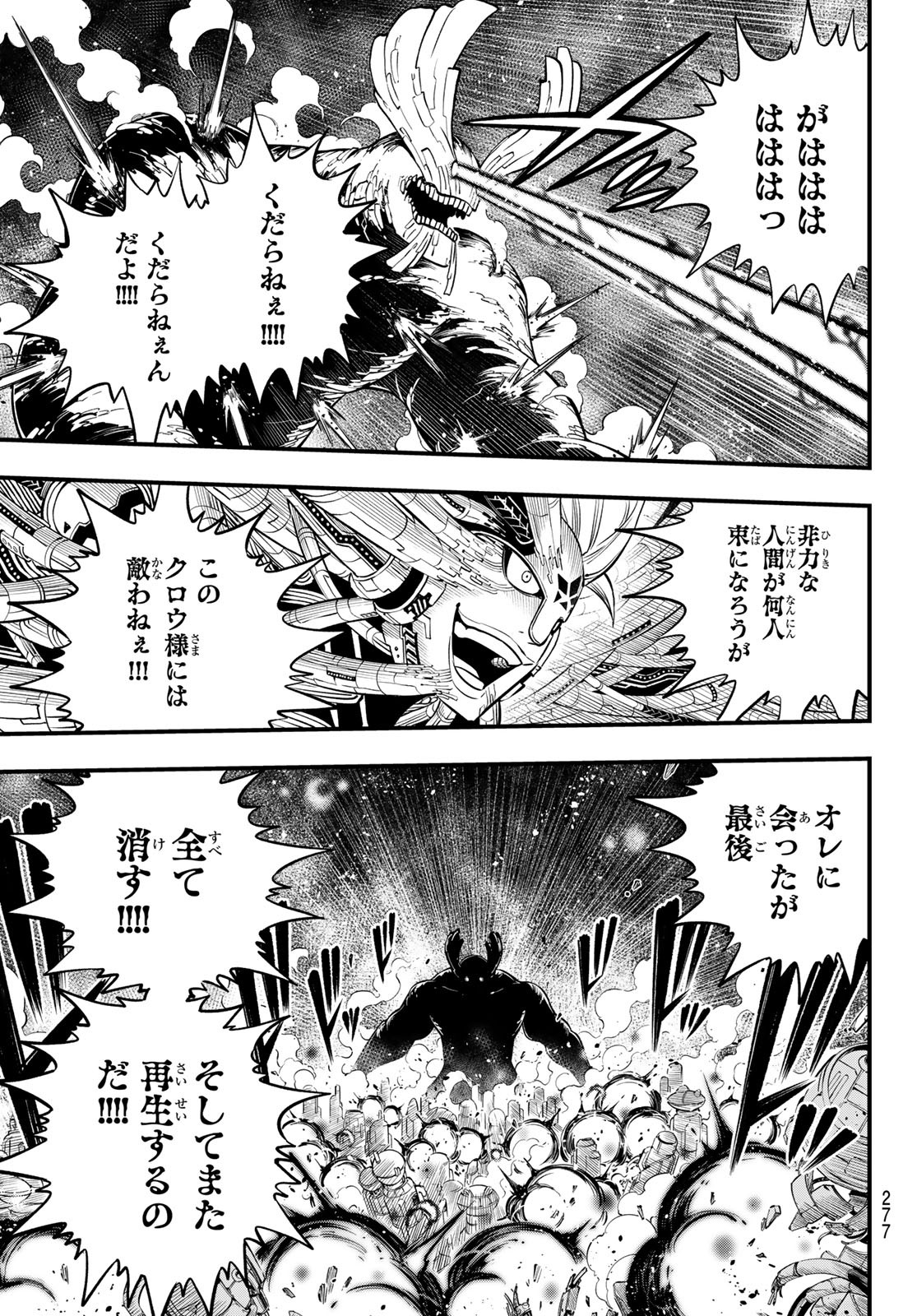 Eden's Zero - Chapter 208 - Page 11
