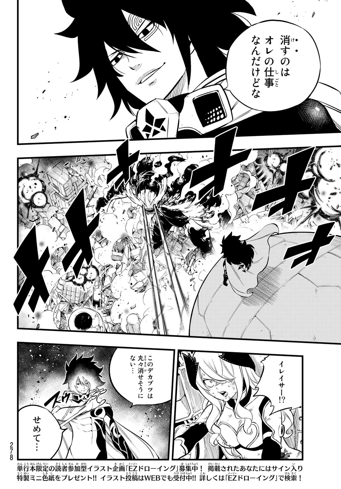 Eden's Zero - Chapter 208 - Page 12