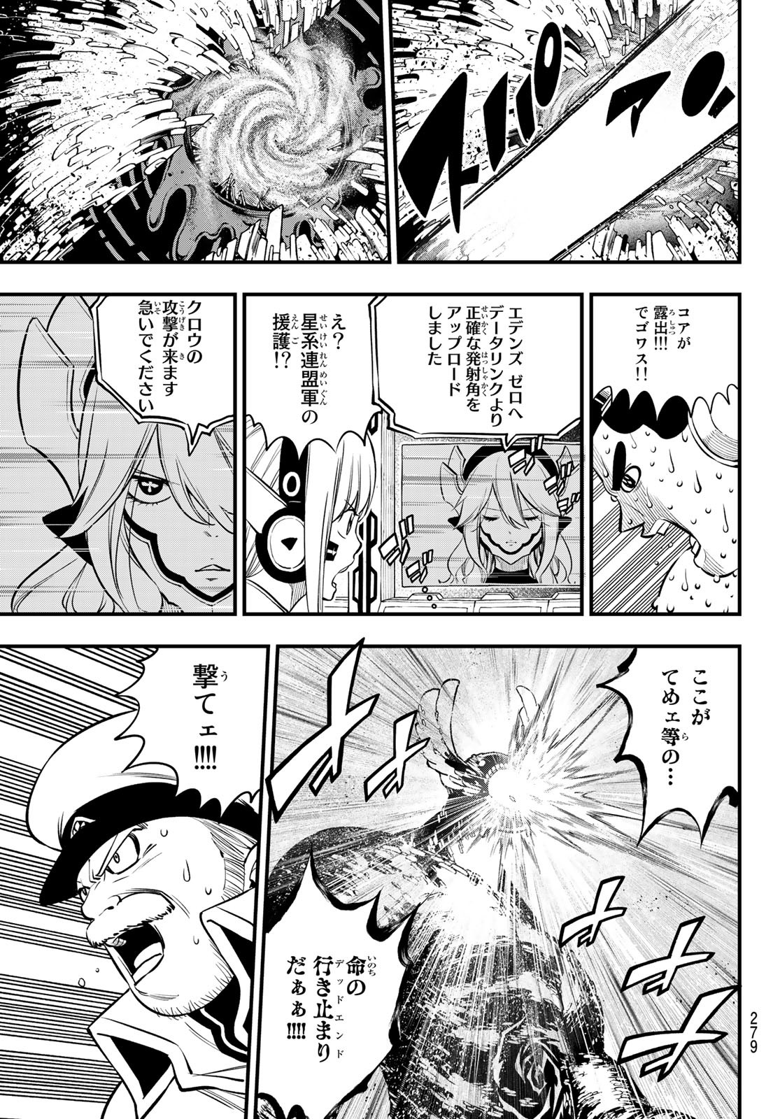 Eden's Zero - Chapter 208 - Page 13