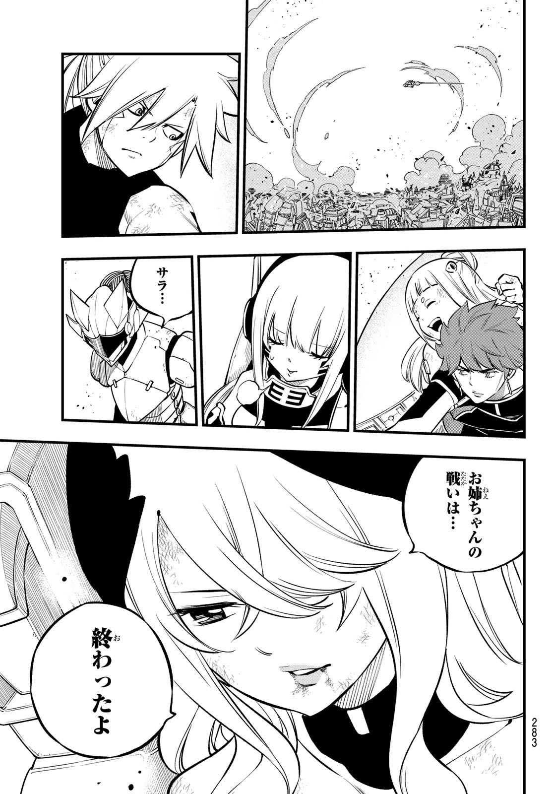 Eden's Zero - Chapter 208 - Page 17
