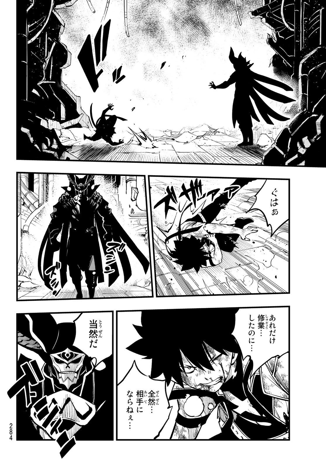 Eden's Zero - Chapter 208 - Page 18