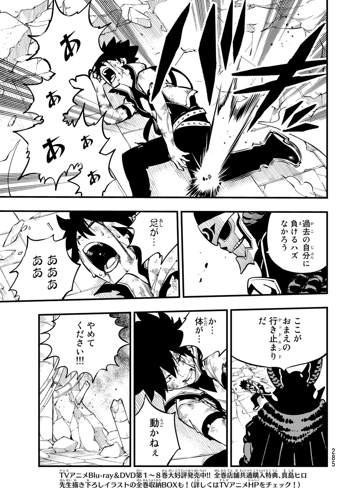 Eden's Zero - Chapter 208 - Page 19