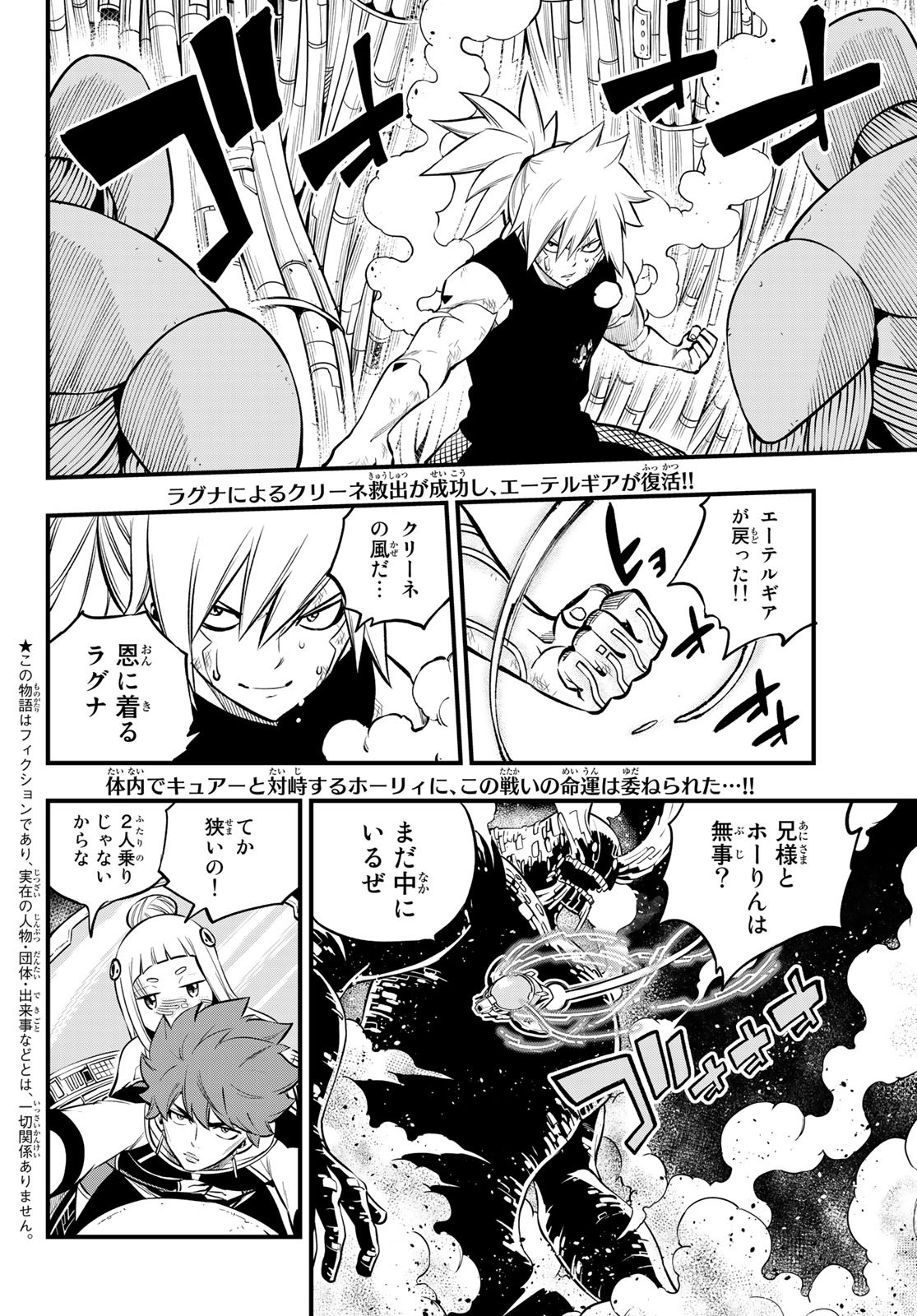 Eden's Zero - Chapter 208 - Page 2