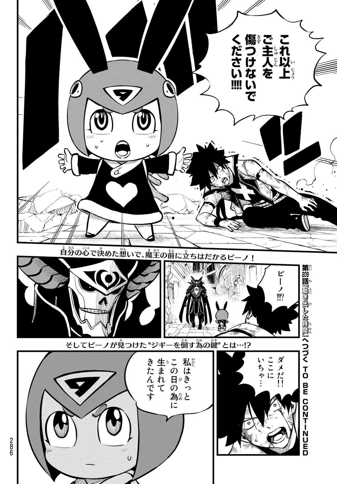 Eden's Zero - Chapter 208 - Page 20