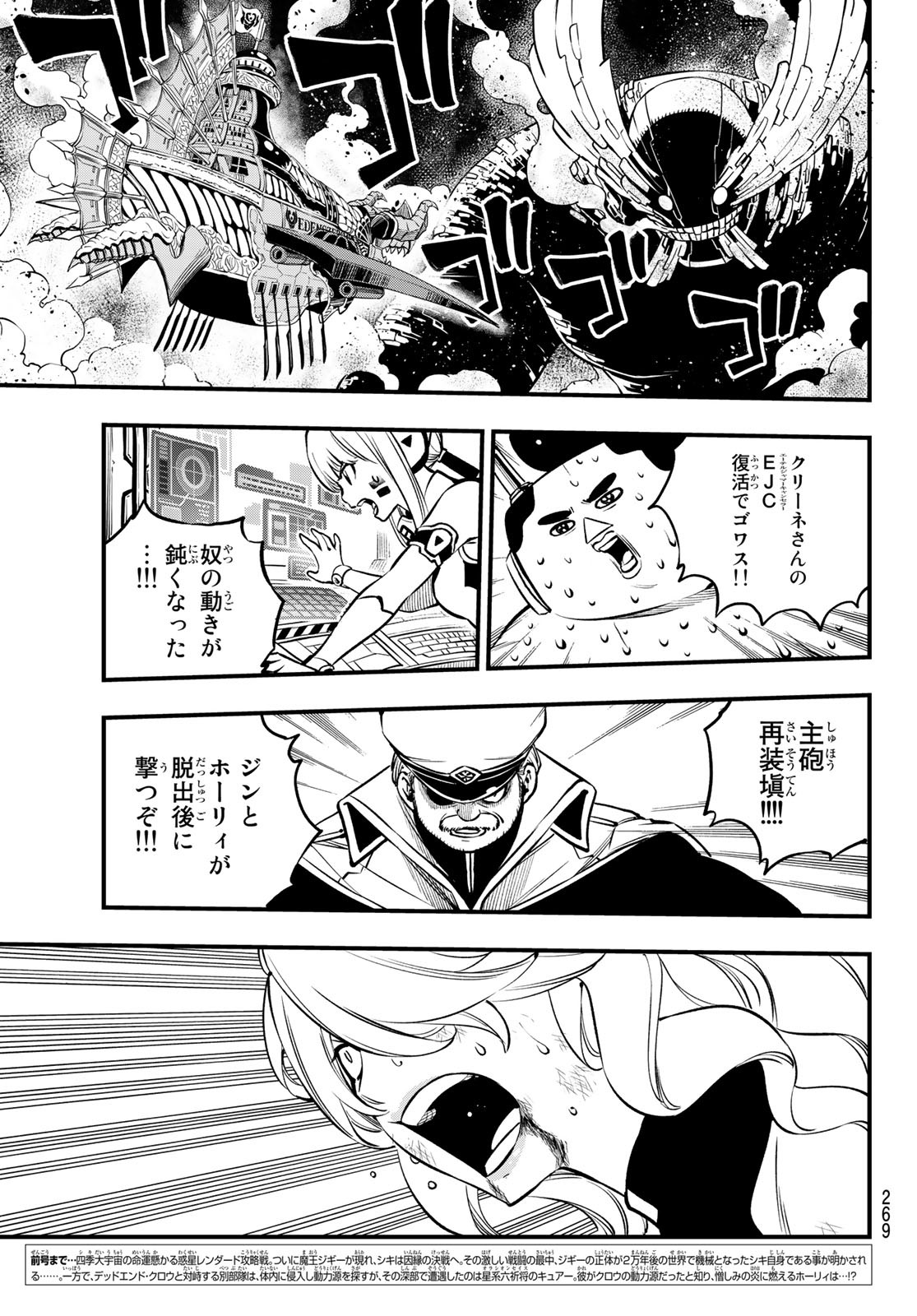 Eden's Zero - Chapter 208 - Page 3