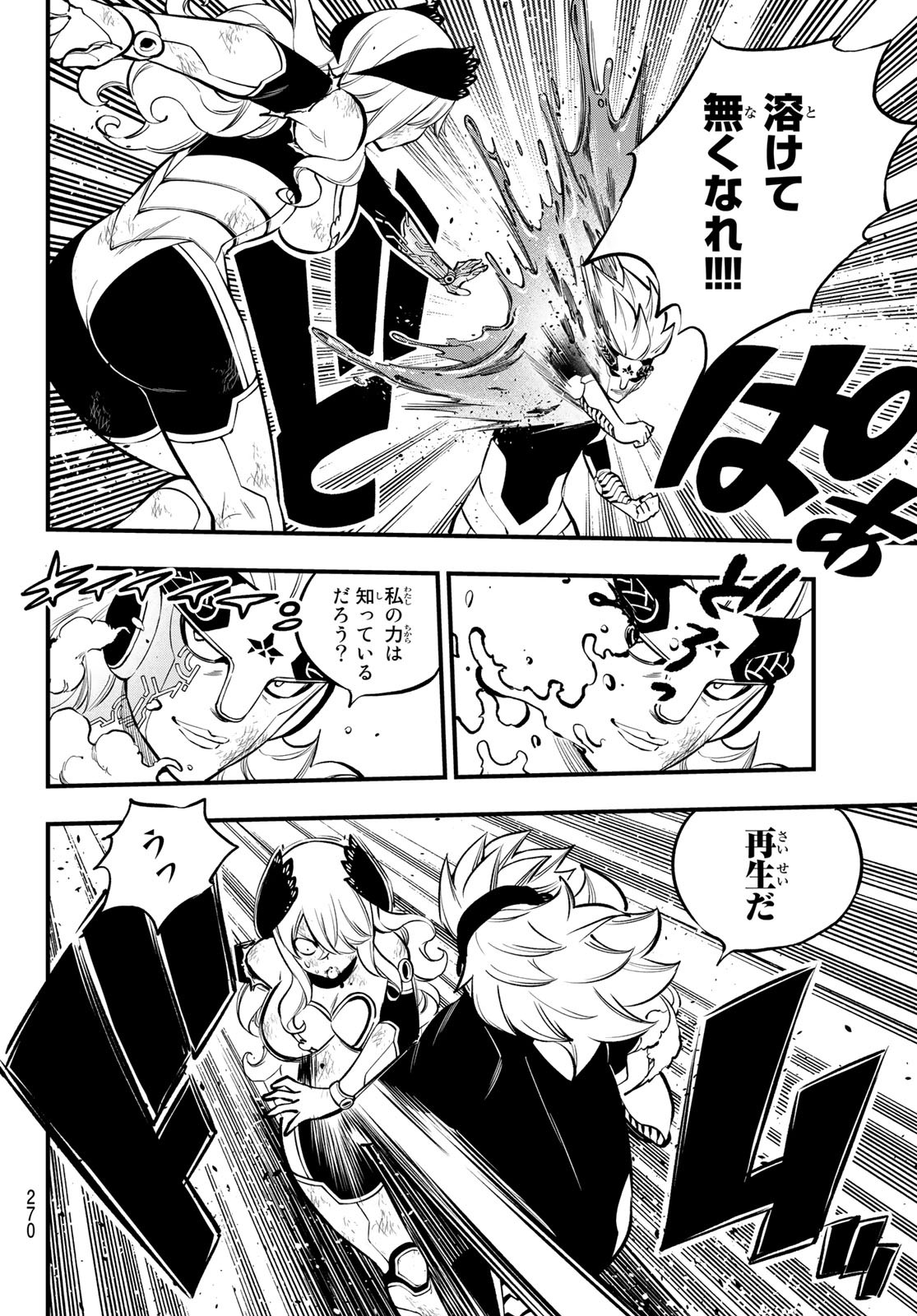 Eden's Zero - Chapter 208 - Page 4