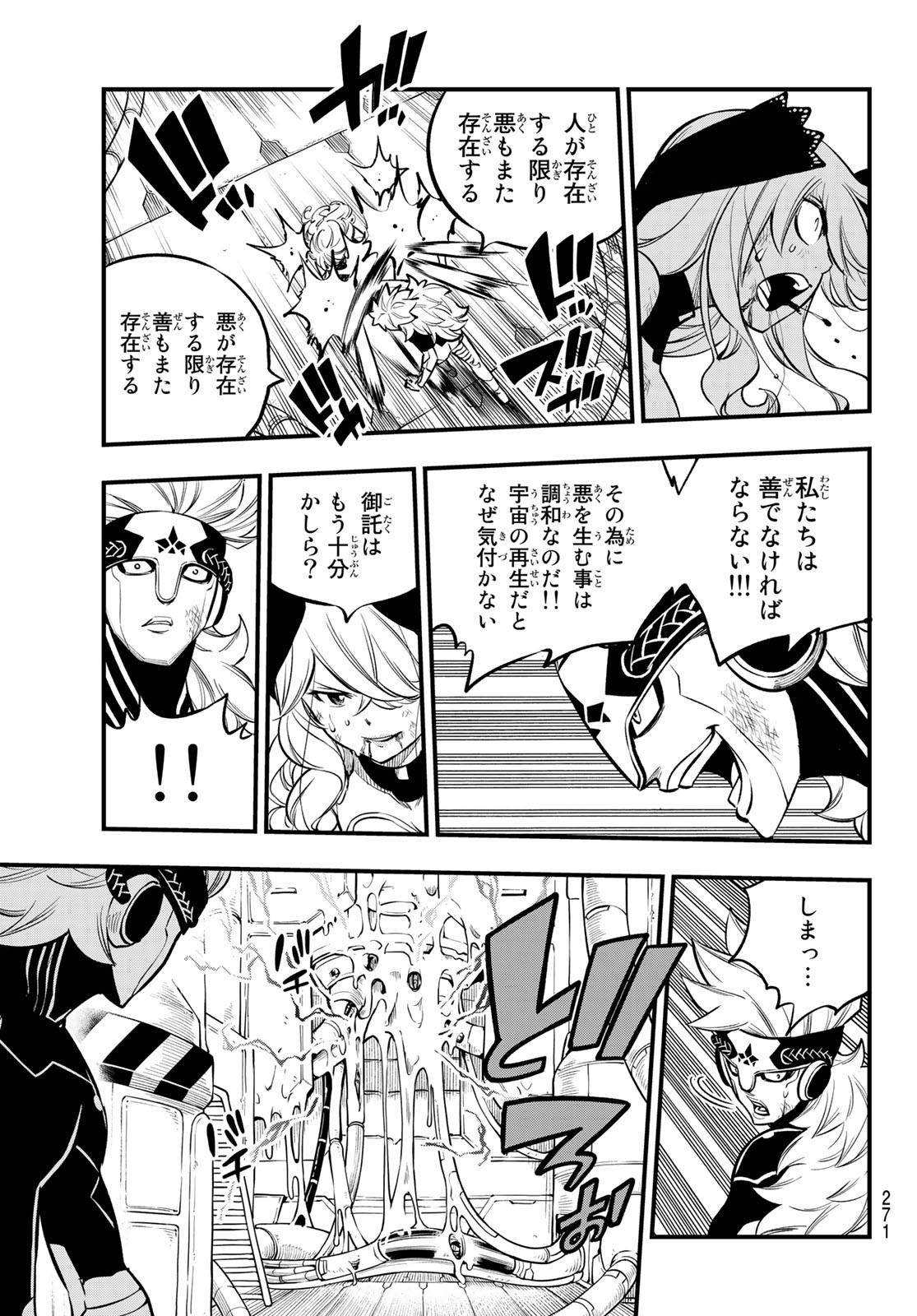 Eden's Zero - Chapter 208 - Page 5
