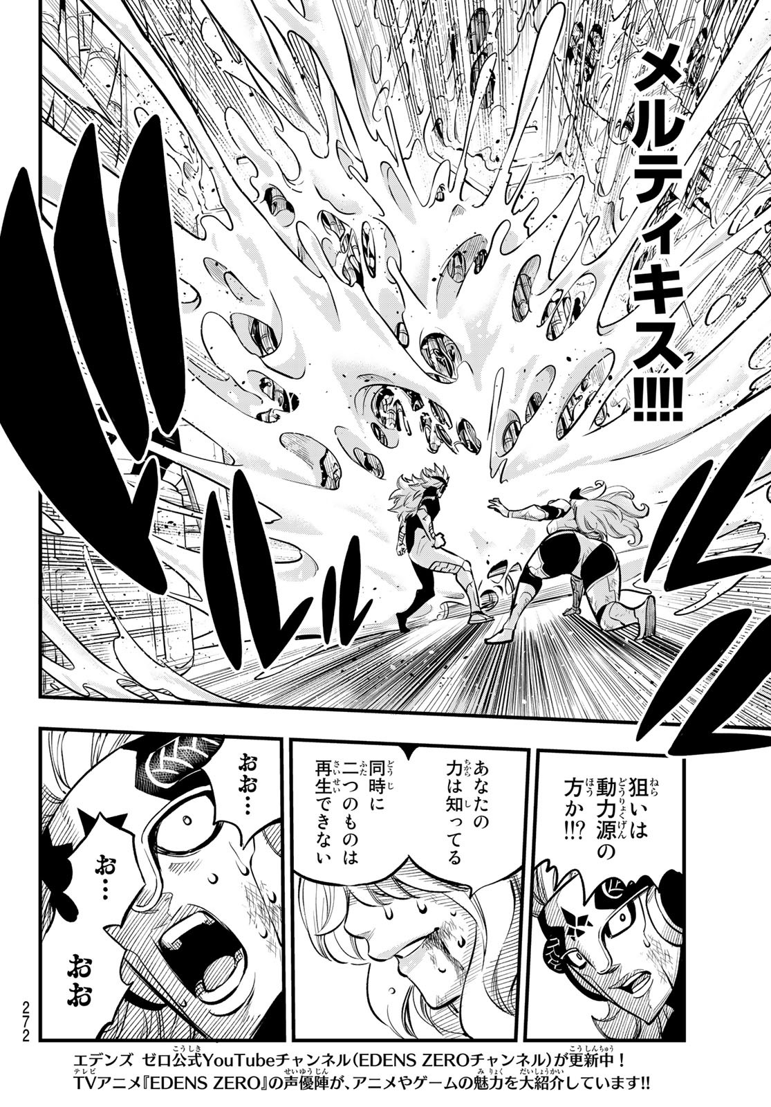 Eden's Zero - Chapter 208 - Page 6