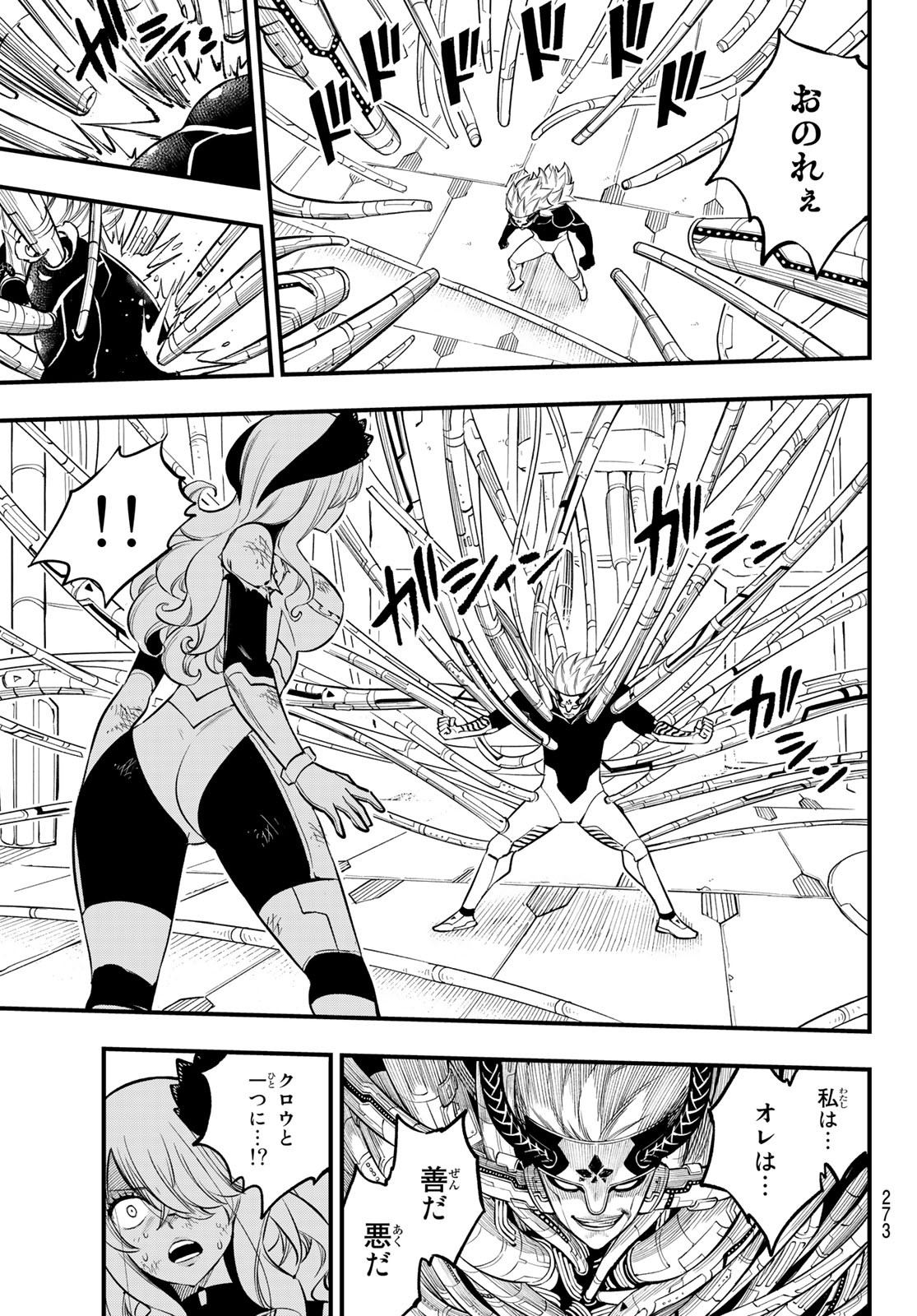 Eden's Zero - Chapter 208 - Page 7