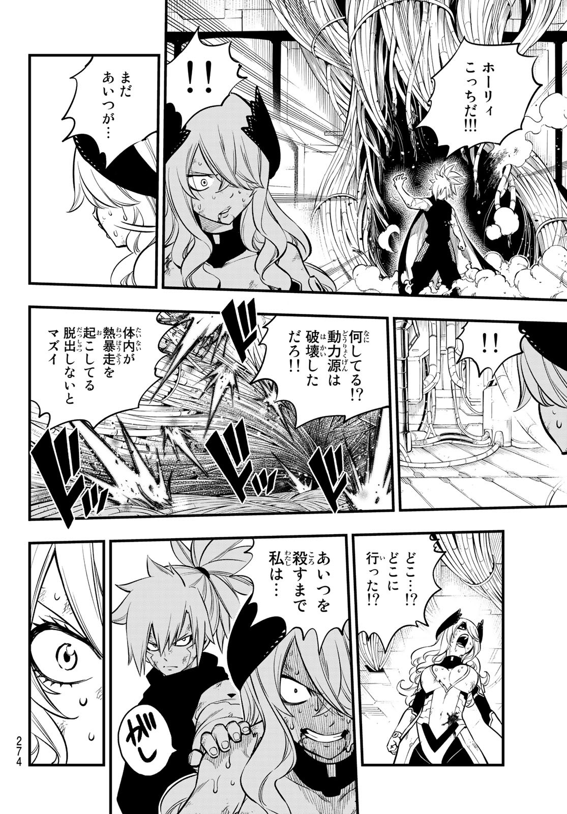 Eden's Zero - Chapter 208 - Page 8