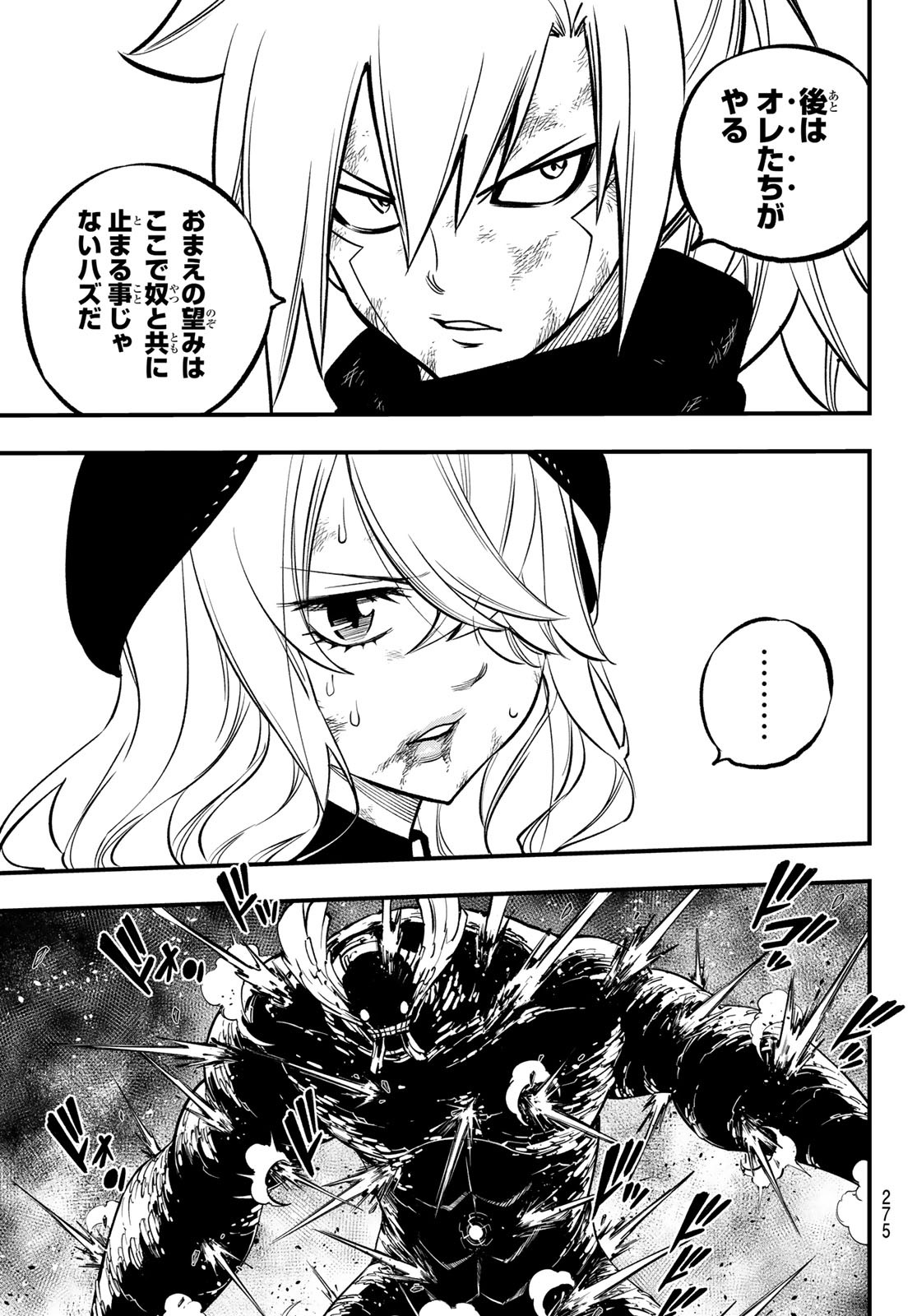 Eden's Zero - Chapter 208 - Page 9