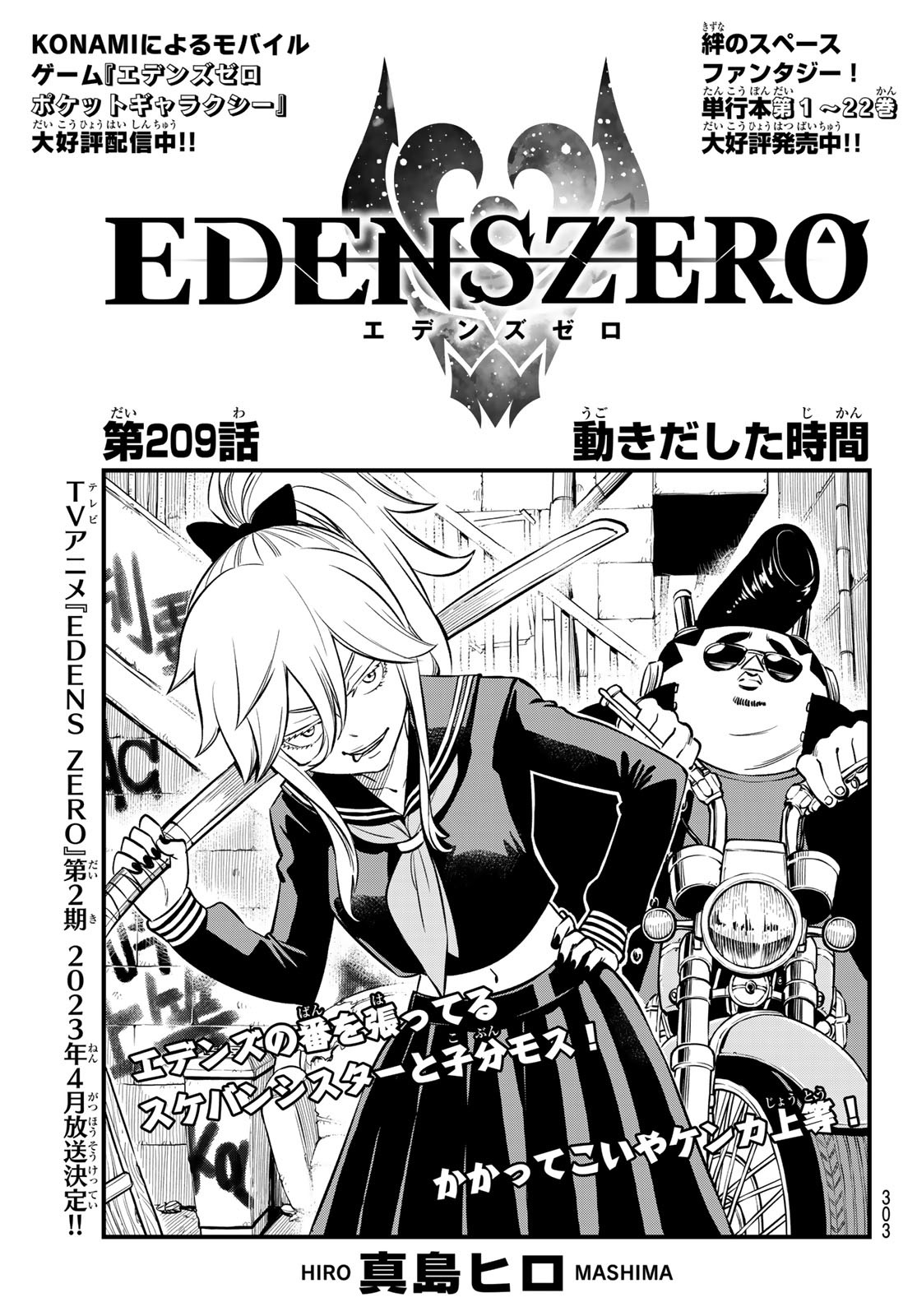 Eden's Zero - Chapter 209 - Page 1