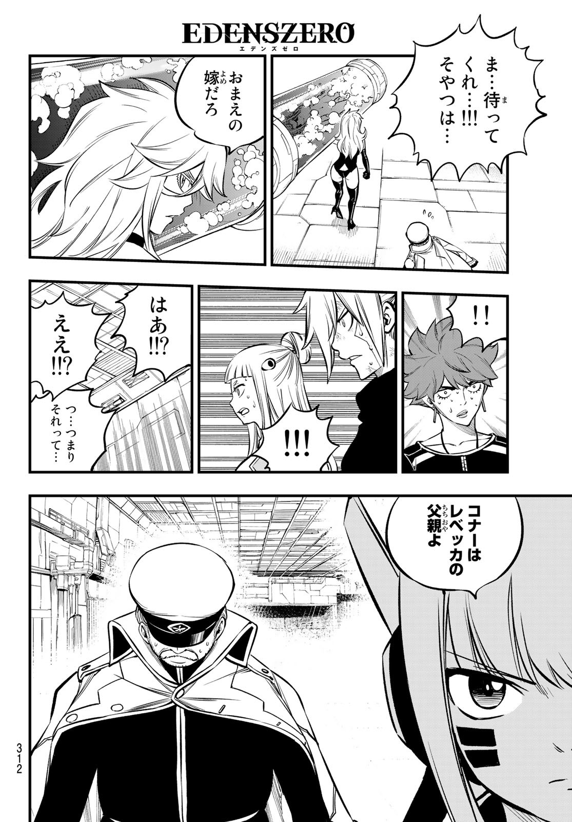 Eden's Zero - Chapter 209 - Page 10
