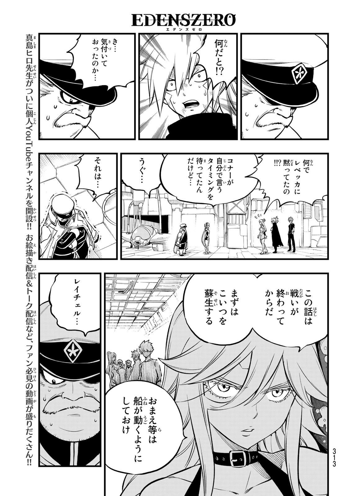 Eden's Zero - Chapter 209 - Page 11