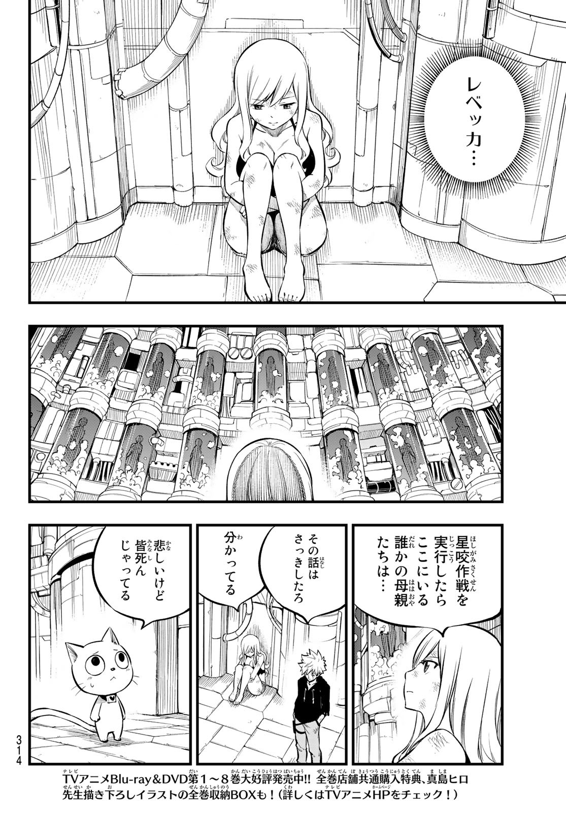 Eden's Zero - Chapter 209 - Page 12