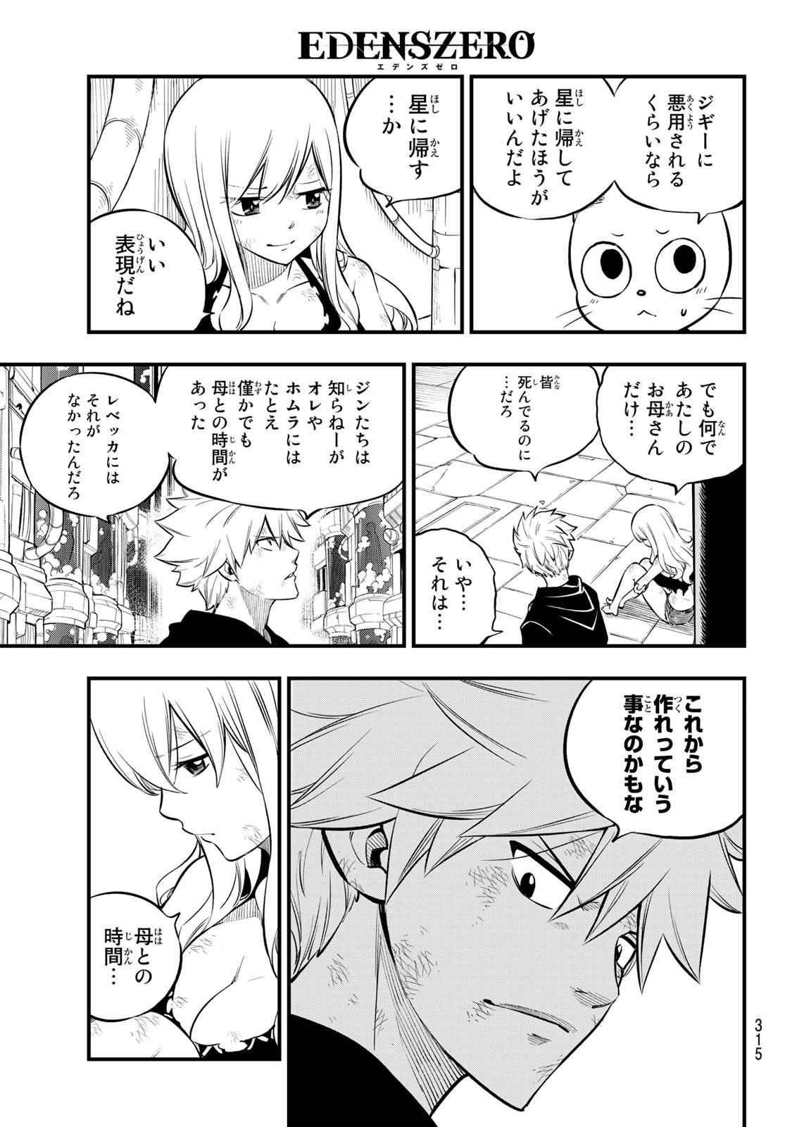 Eden's Zero - Chapter 209 - Page 13