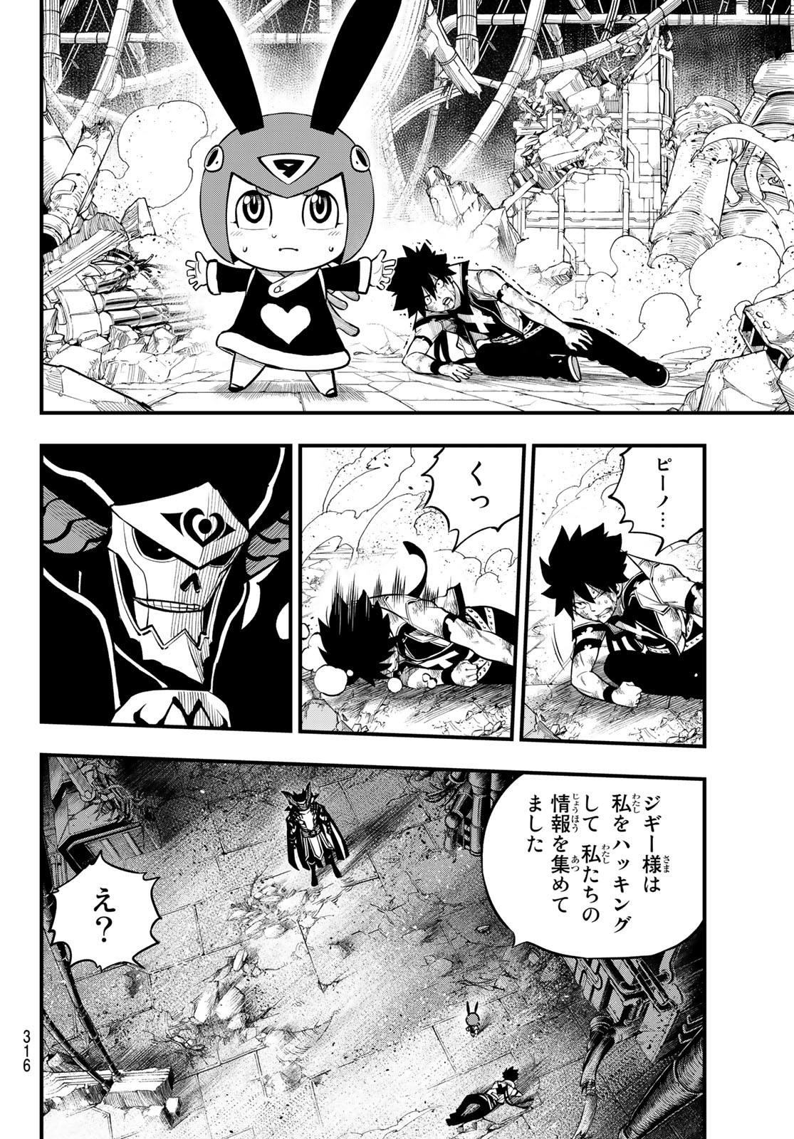 Eden's Zero - Chapter 209 - Page 14