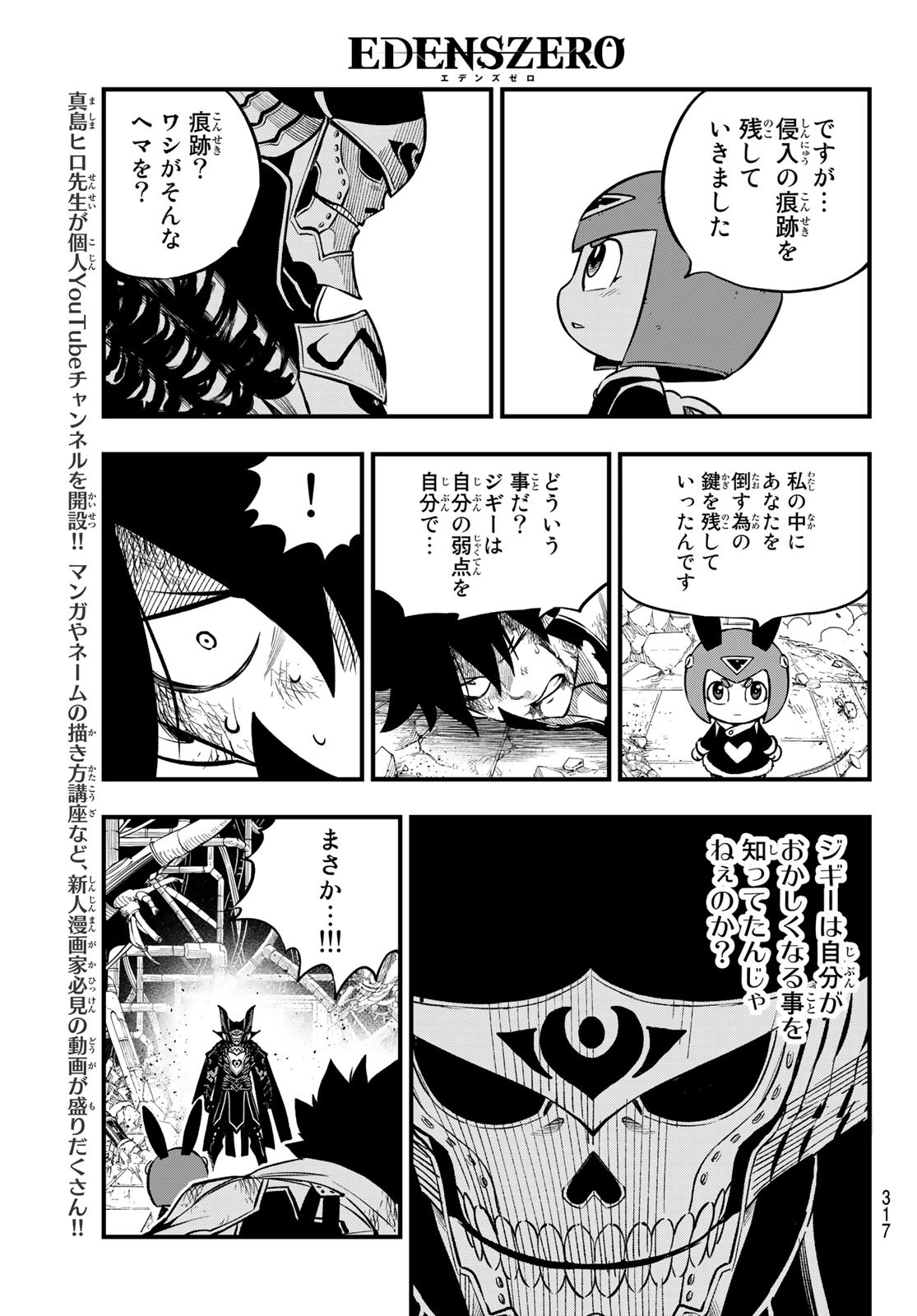 Eden's Zero - Chapter 209 - Page 15