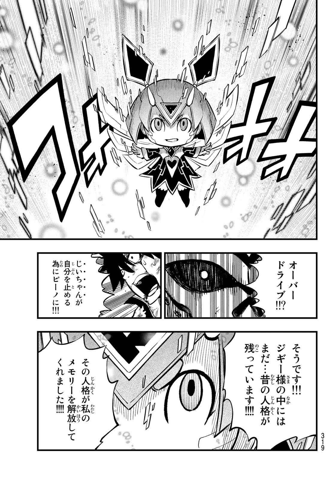Eden's Zero - Chapter 209 - Page 17