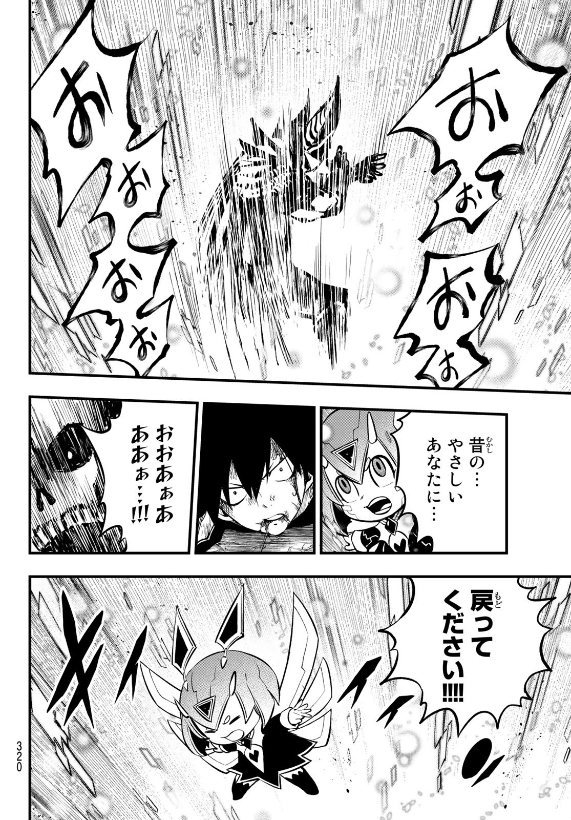 Eden's Zero - Chapter 209 - Page 18