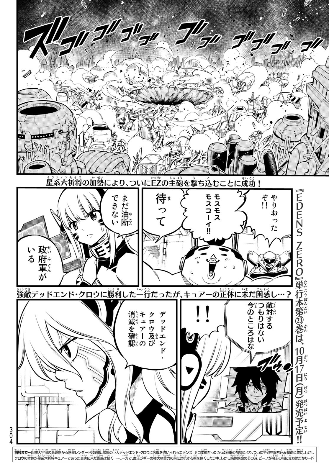 Eden's Zero - Chapter 209 - Page 2