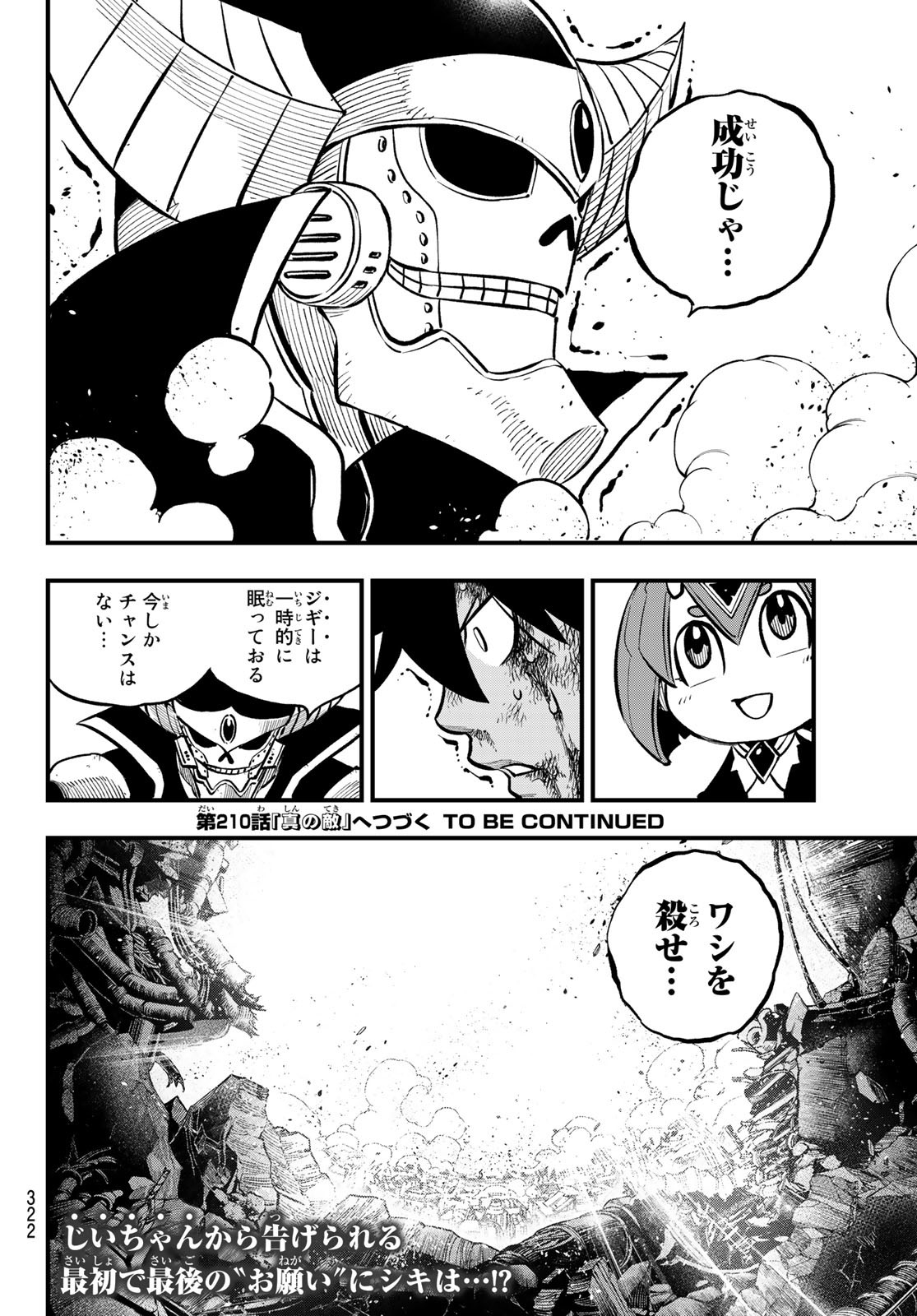 Eden's Zero - Chapter 209 - Page 20