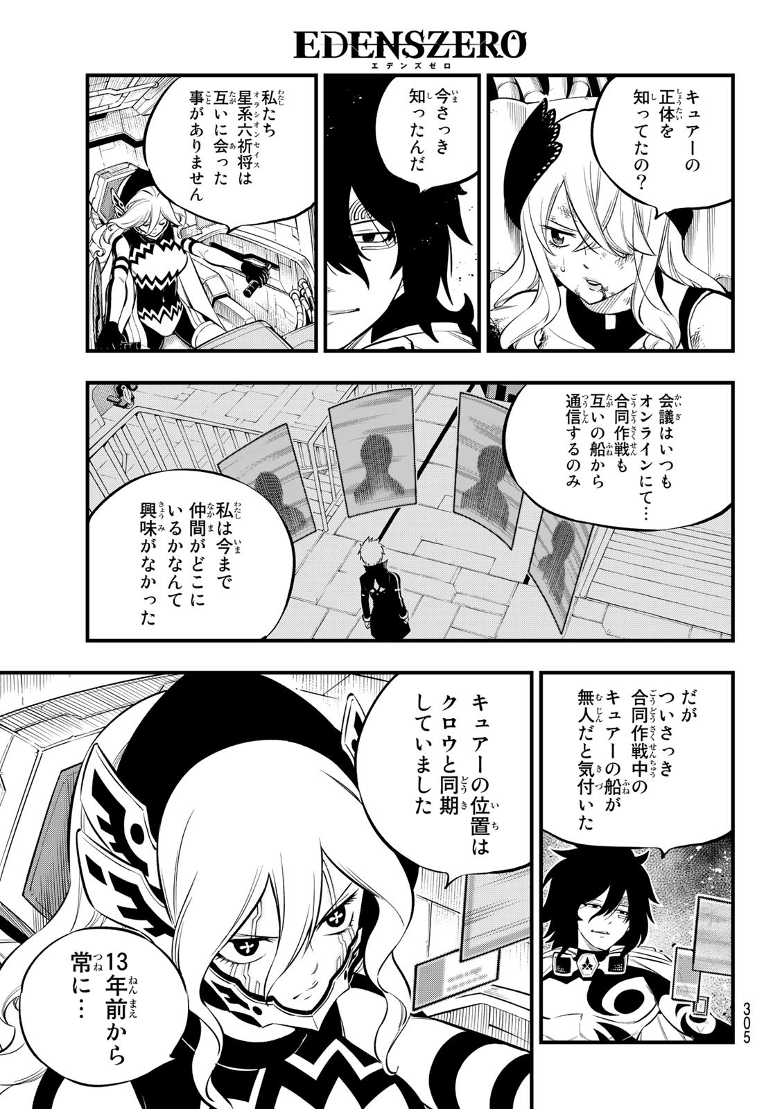 Eden's Zero - Chapter 209 - Page 3