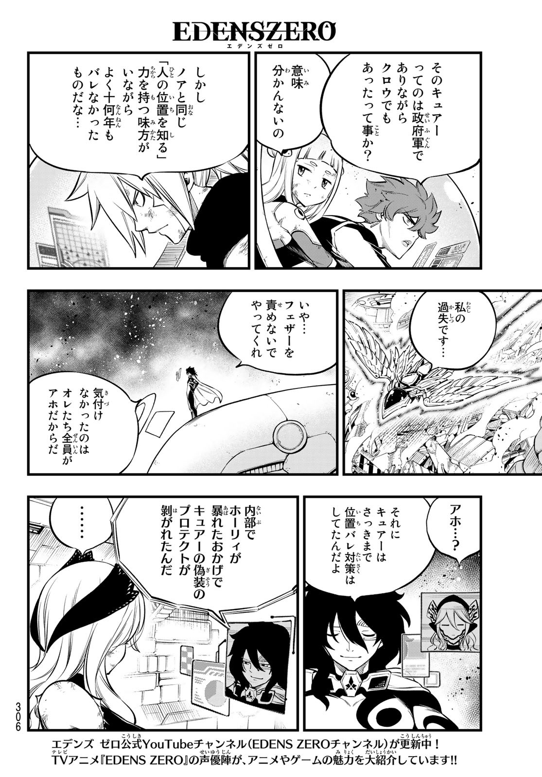 Eden's Zero - Chapter 209 - Page 4