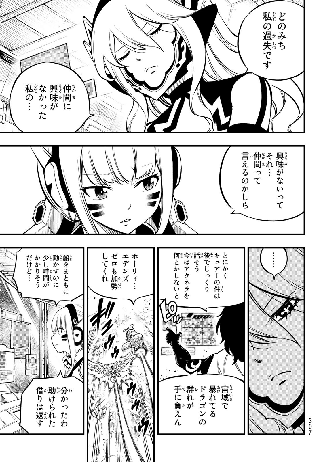 Eden's Zero - Chapter 209 - Page 5