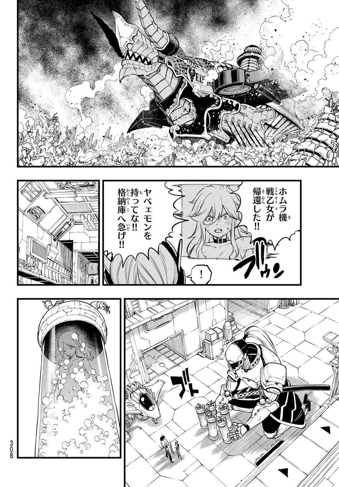 Eden's Zero - Chapter 209 - Page 6