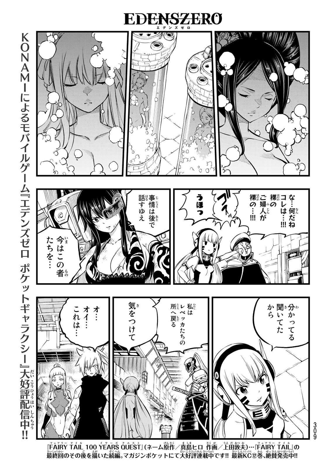 Eden's Zero - Chapter 209 - Page 7