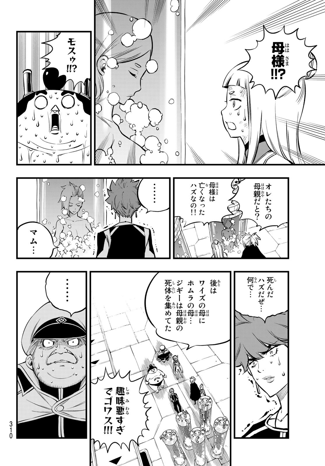 Eden's Zero - Chapter 209 - Page 8