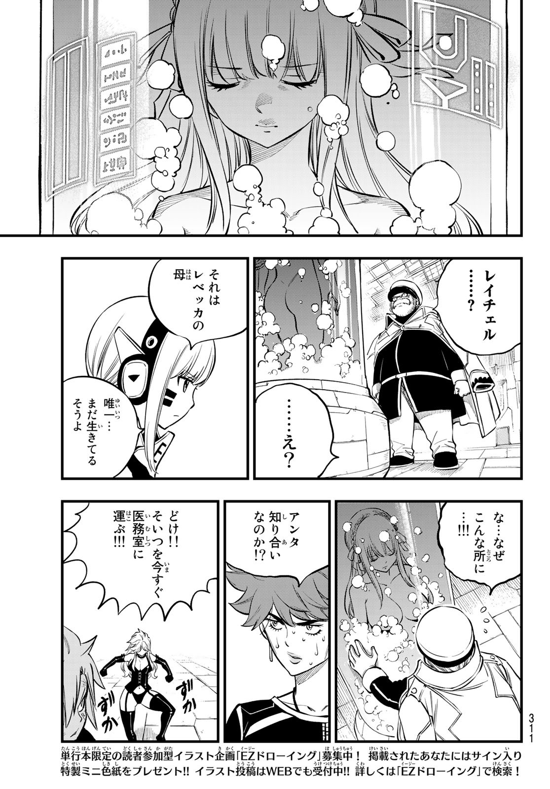 Eden's Zero - Chapter 209 - Page 9
