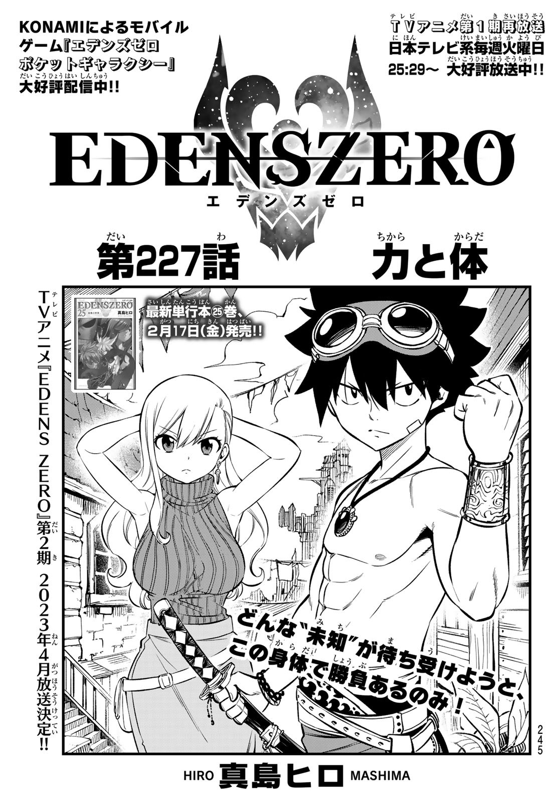 Eden's Zero - Chapter 227 - Page 1