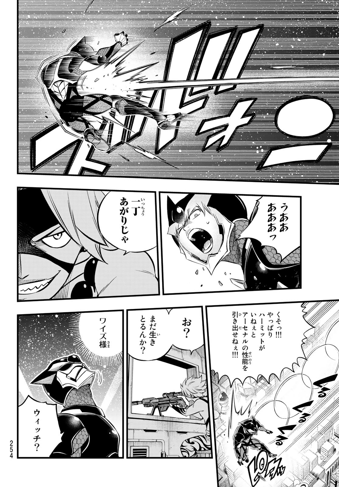 Eden's Zero - Chapter 227 - Page 10