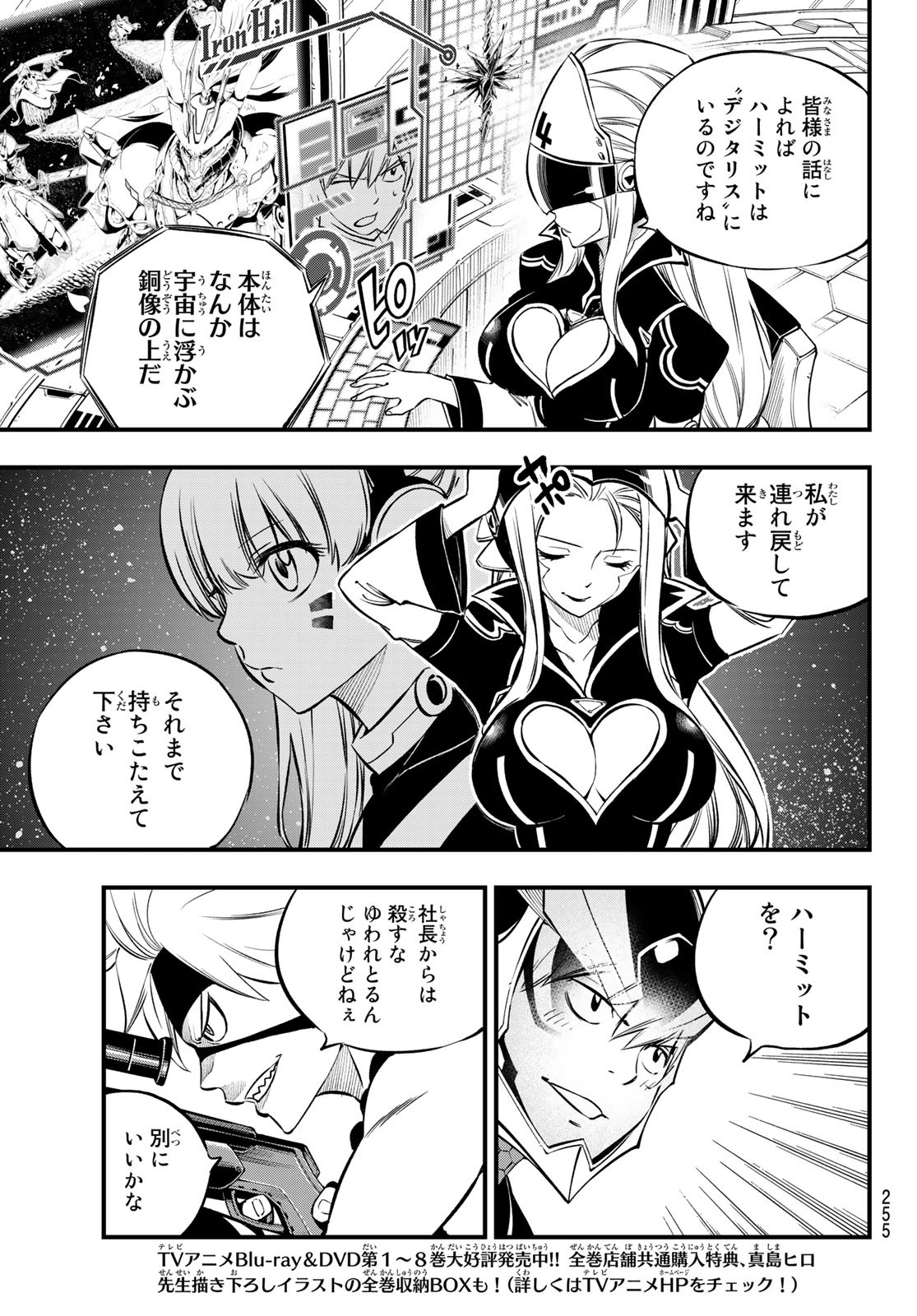 Eden's Zero - Chapter 227 - Page 11