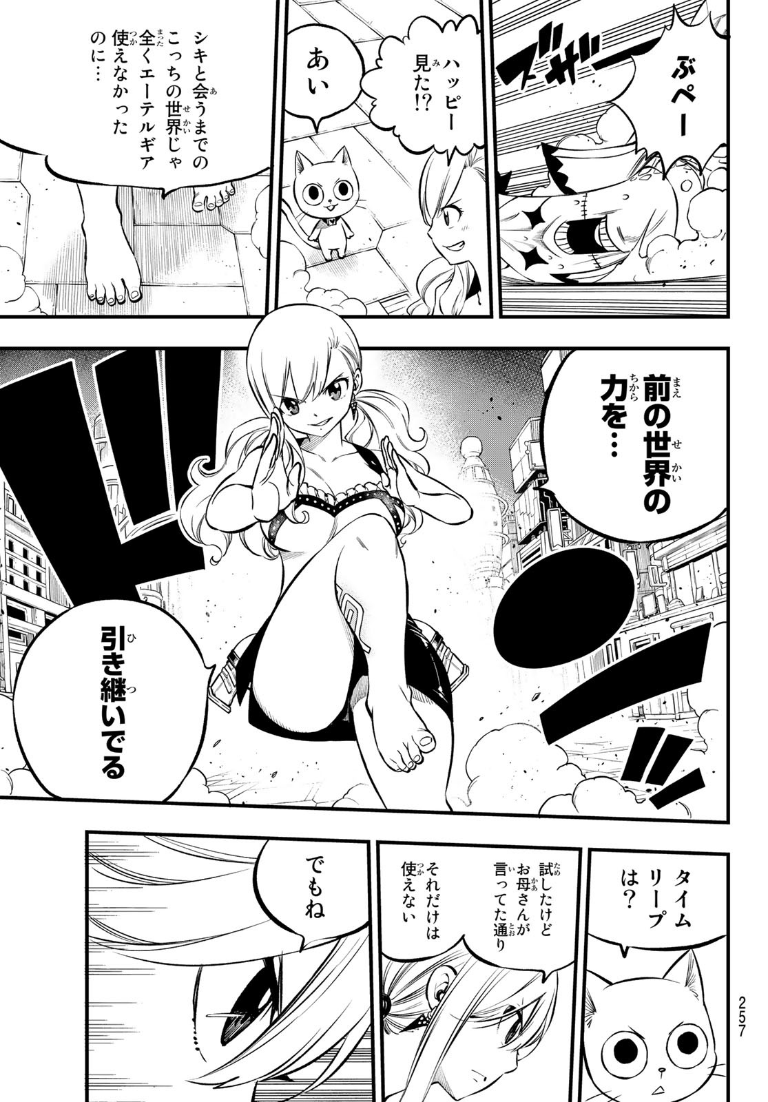 Eden's Zero - Chapter 227 - Page 13