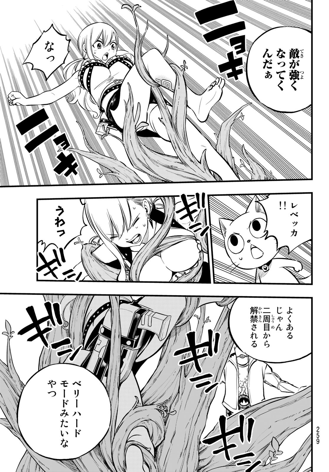 Eden's Zero - Chapter 227 - Page 15