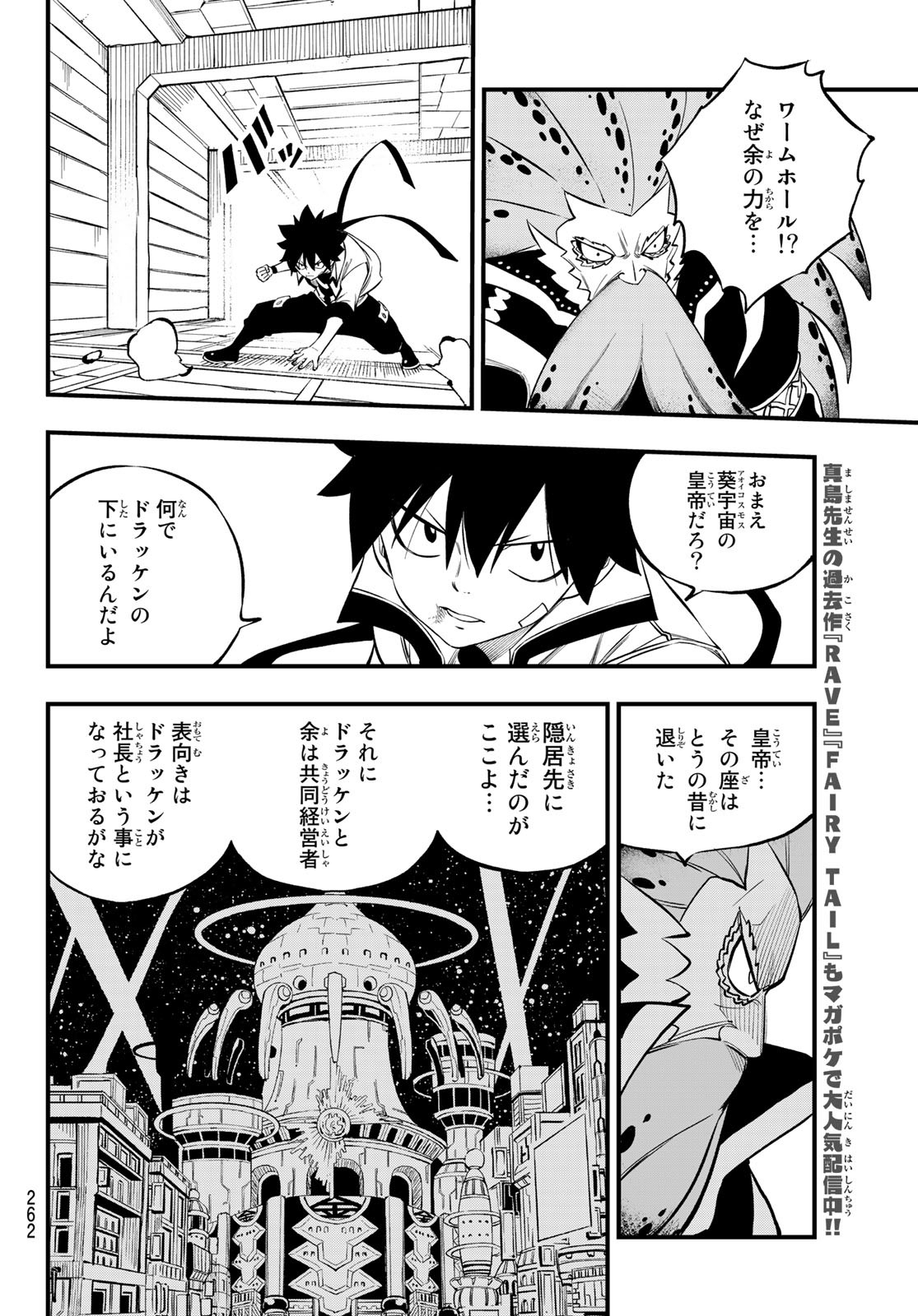 Eden's Zero - Chapter 227 - Page 18