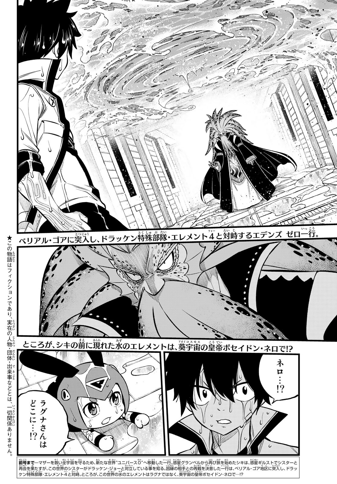Eden's Zero - Chapter 227 - Page 2