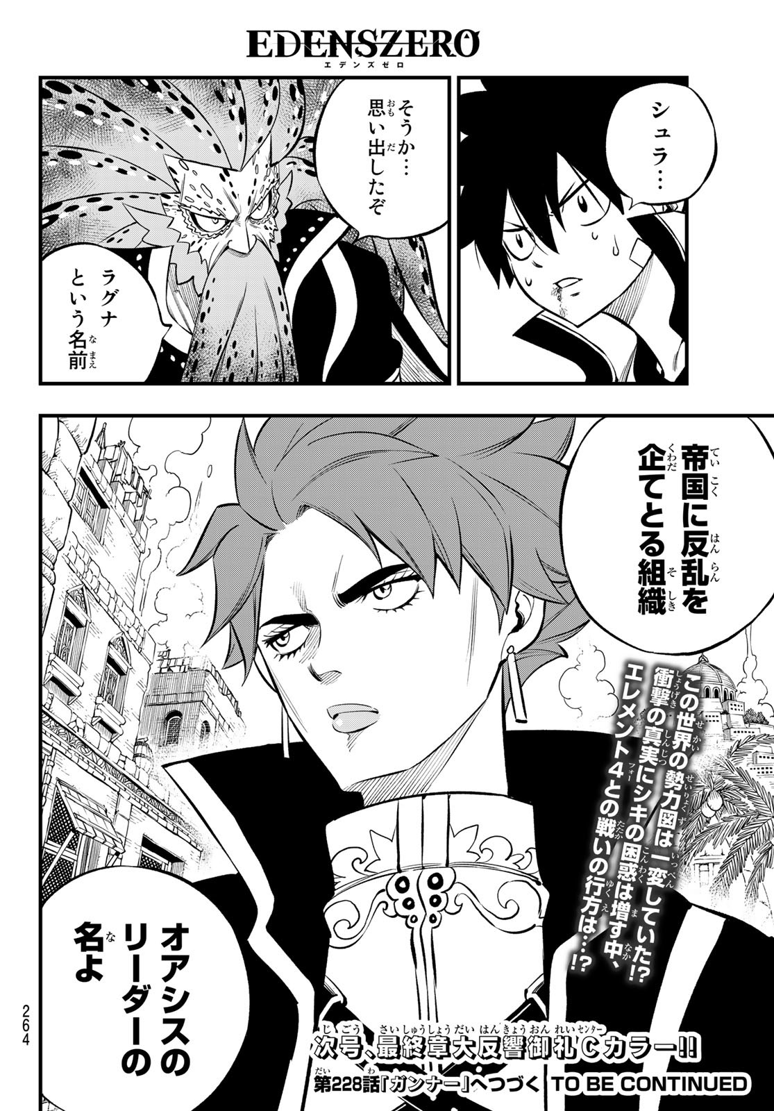 Eden's Zero - Chapter 227 - Page 20