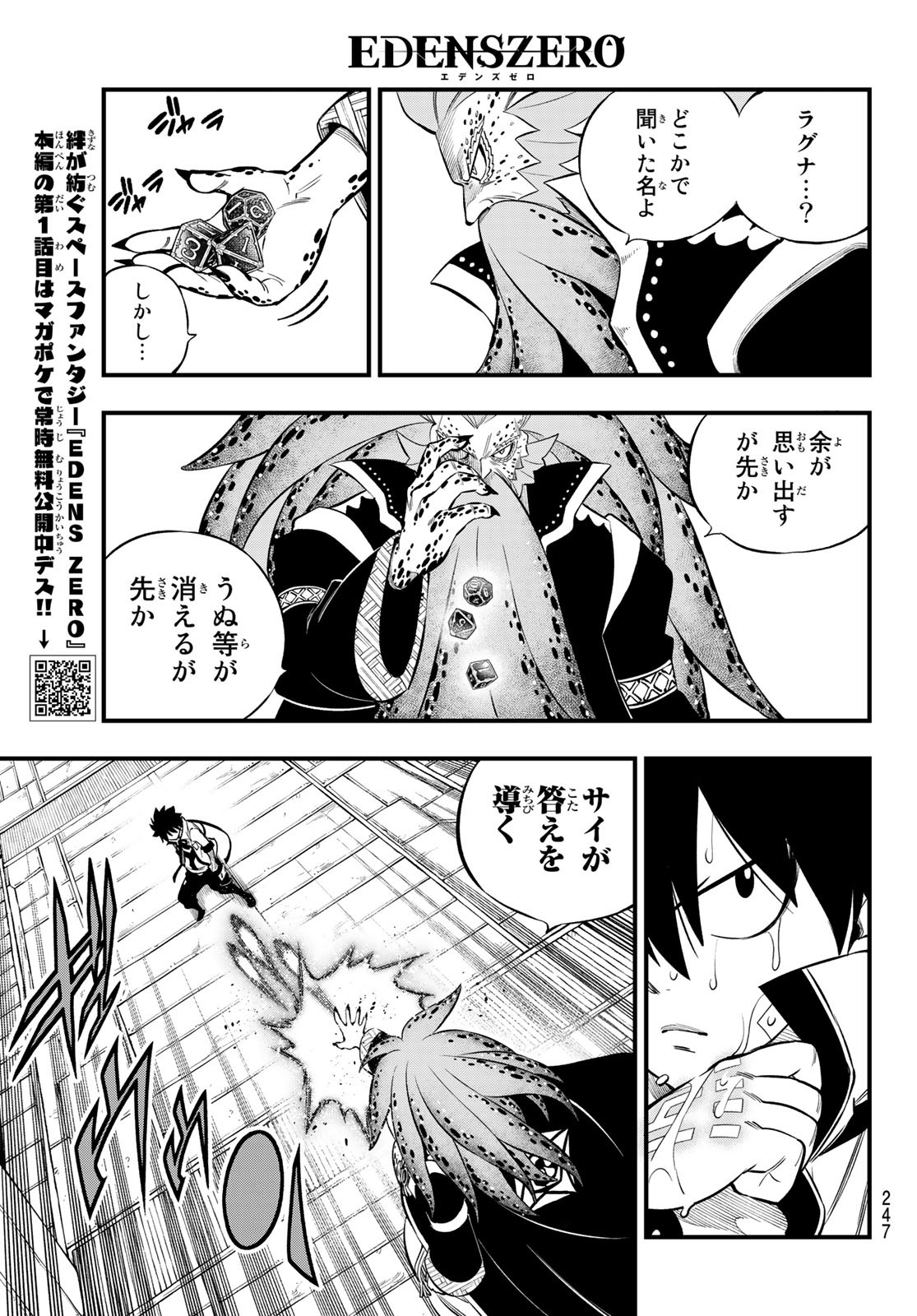 Eden's Zero - Chapter 227 - Page 3