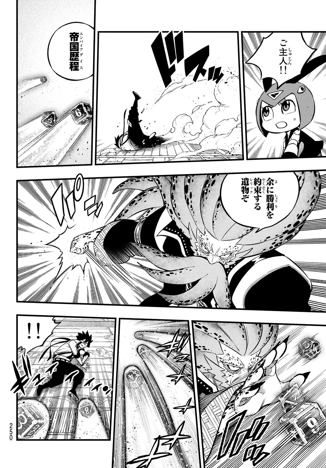 Eden's Zero - Chapter 227 - Page 6