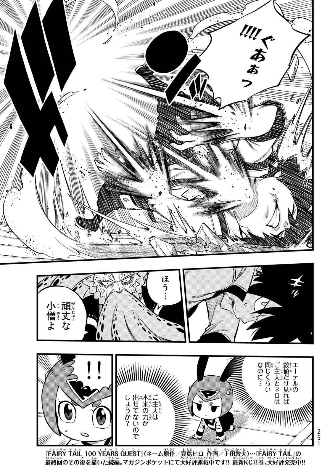Eden's Zero - Chapter 227 - Page 7