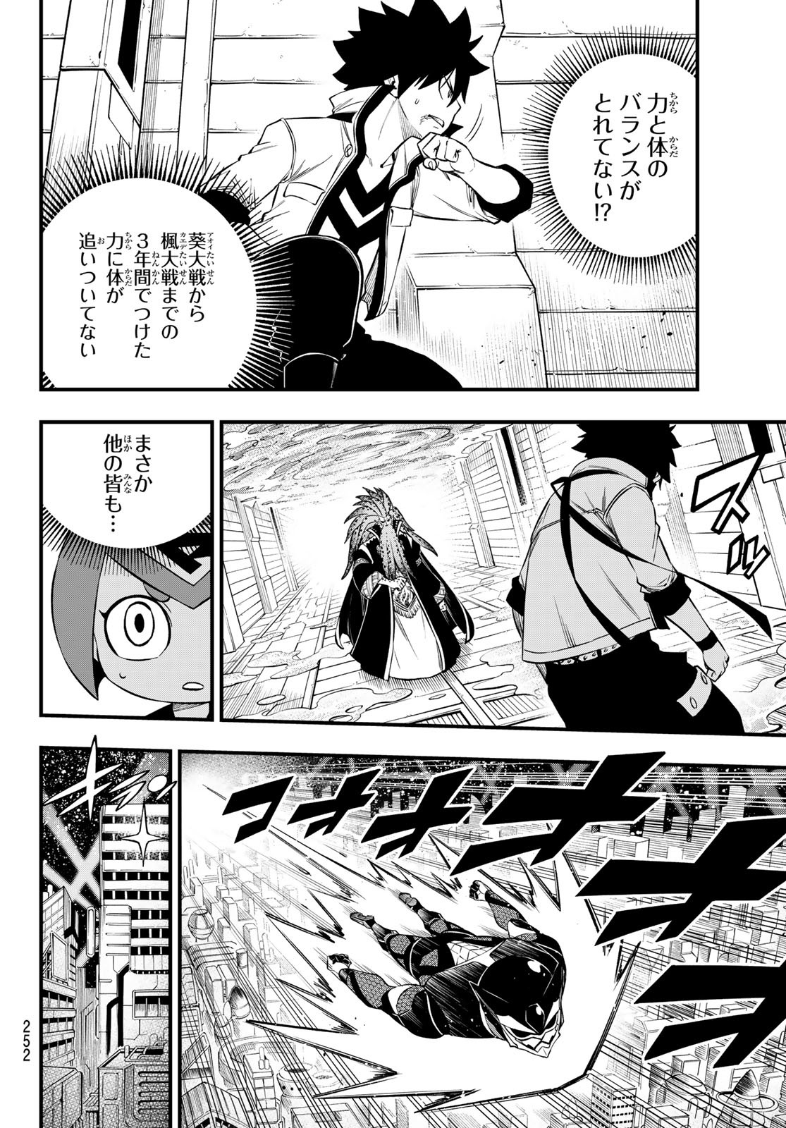 Eden's Zero - Chapter 227 - Page 8