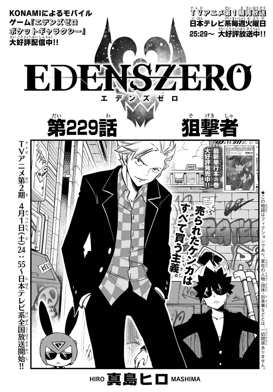 Eden's Zero - Chapter 229 - Page 1
