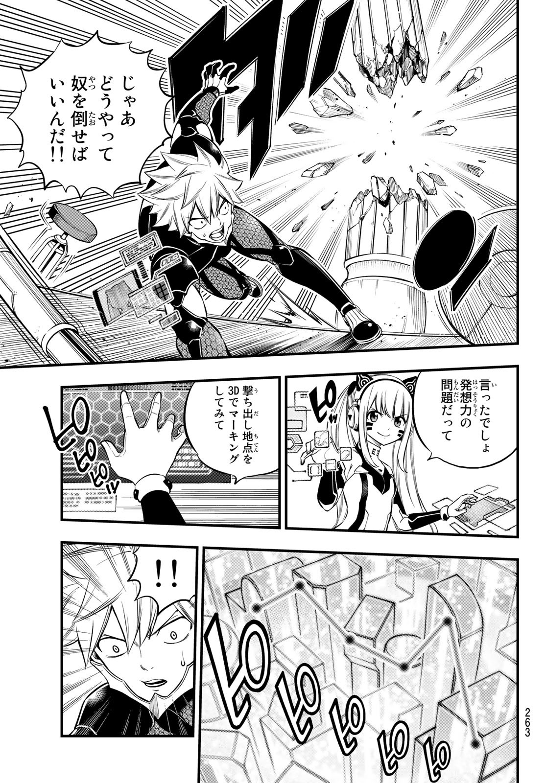 Eden's Zero - Chapter 229 - Page 11