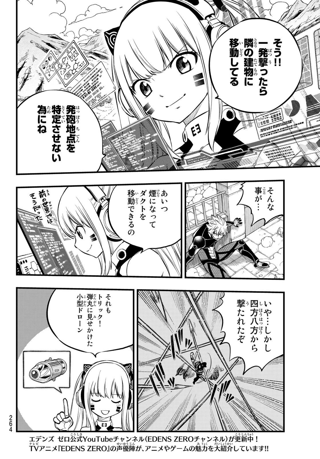 Eden's Zero - Chapter 229 - Page 12